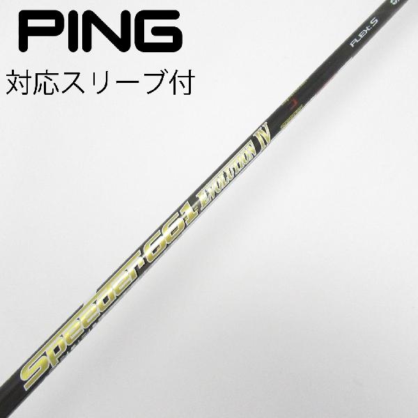 【中古】フジクラ　Speeder　Speeder EVOLUTION IV ドライバー用_スリーブ付 Speeder 661 EVOLUTION IV　 Cランク　フレックスS