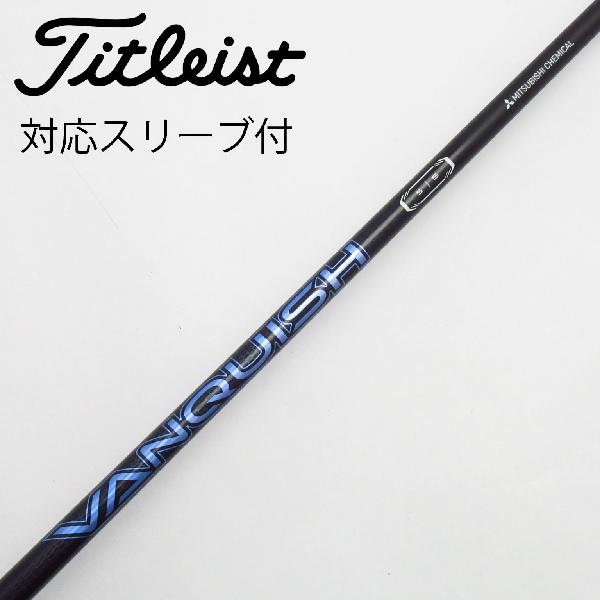 【中古】三菱ケミカル　VANQUISH　VANQUISH ドライバー用_スリーブ付 VANQUISH 5　 【タイトリスト用】 Cランク　フレックスS