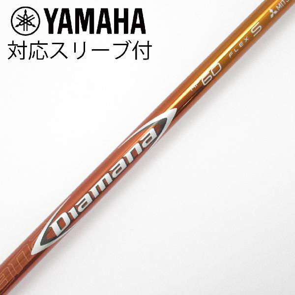 【中古】三菱ケミカル Diamana Diamana RF ドライバー用_スリーブ付 Diamana RF60 【ヤマハ用】 Cランク フレックスS