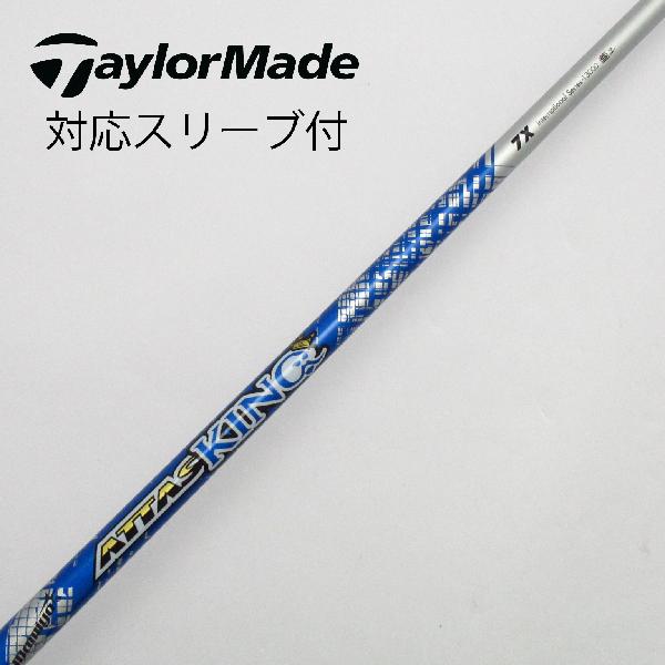 （希少）ATTAS KING 6SX ドライバー用　テーラーメイドスリーブ付 アッタスキング 6SX ドライバー用シャフトテーラーメイドスリーブ付