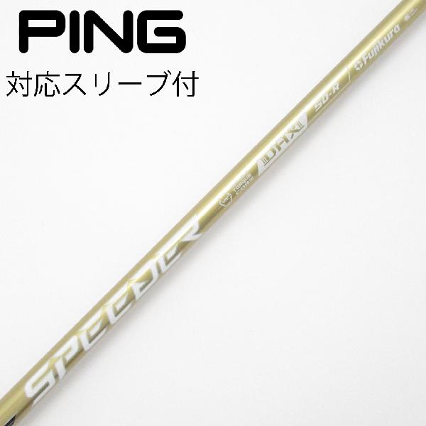 【中古】フジクラ　Speeder　SPEEDER NX GOLD ドライバー用_スリーブ付 SPEEDER NX GOLD 50　 【ピン用】 Cランク　フレックスR 22,456円