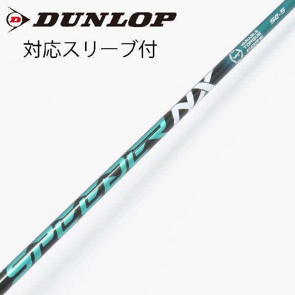 楽天市場】カスタム/SRIXON ZX5/ZX5 MK II//ZX7 Driver用スリーブ付