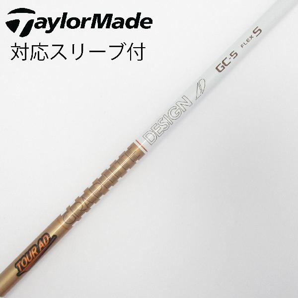 【中古】グラファイトデザイン　Tour AD　Tour AD GC ドライバー用_スリーブ付 Tour AD GC-5　 【テーラーメイド用】 Bランク　フレックスS