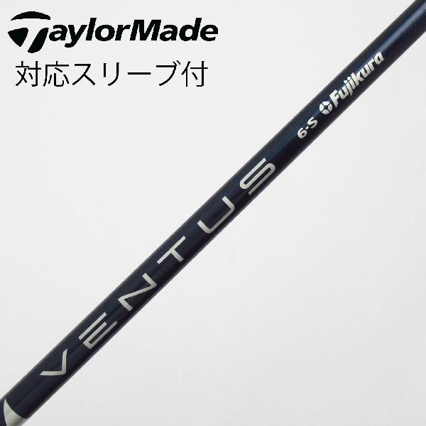 【中古】フジクラ　VENTUS　VENTUS BLUE(VELOCOREあり) ドライバー用_スリーブ付 VENTUS BLUE 6(VELOCOREあり)　【テーラーメイド用】Cランク　フレックスS｜GDOゴルフショップ 店 20,356円