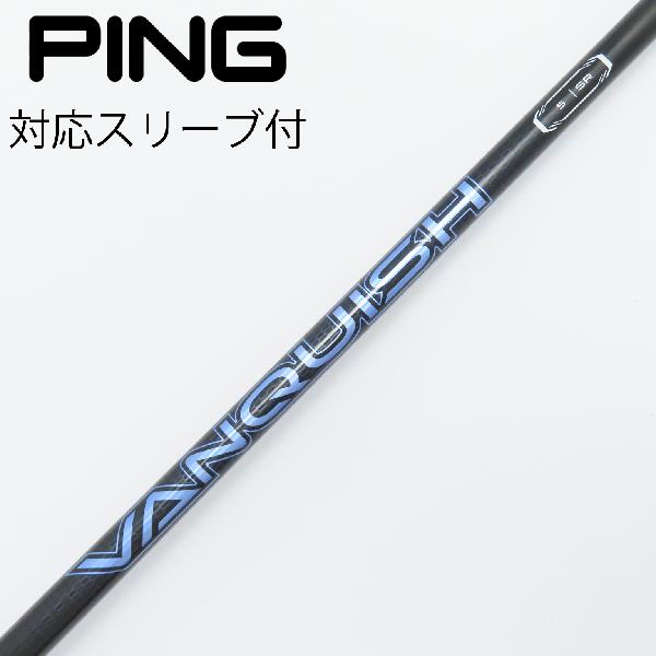 【中古】三菱ケミカル　VANQUISH　VANQUISH ドライバー用_スリーブ付 VANQUISH 5　 【ピン用】 Cランク　フレックスSR