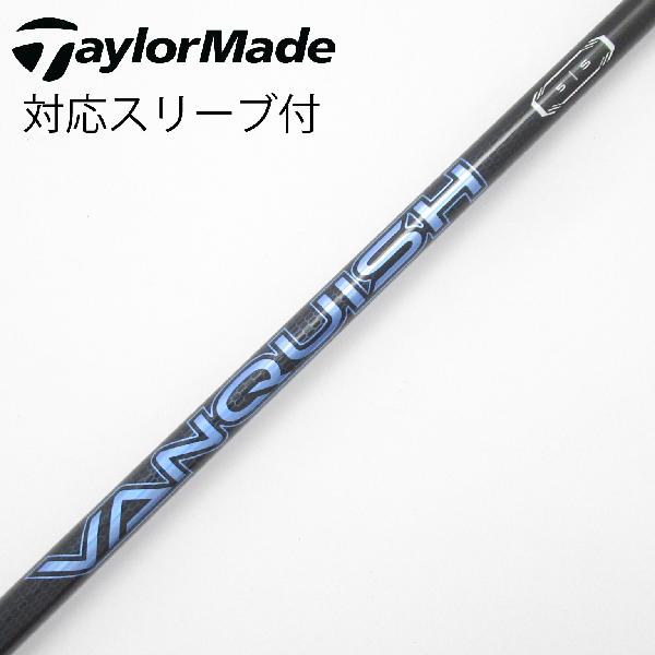 【中古】三菱ケミカル　VANQUISH　VANQUISH ドライバー用_スリーブ付 VANQUISH 5　【テーラーメイド用】Dランク　フレックスS｜GDOゴルフショップ 店