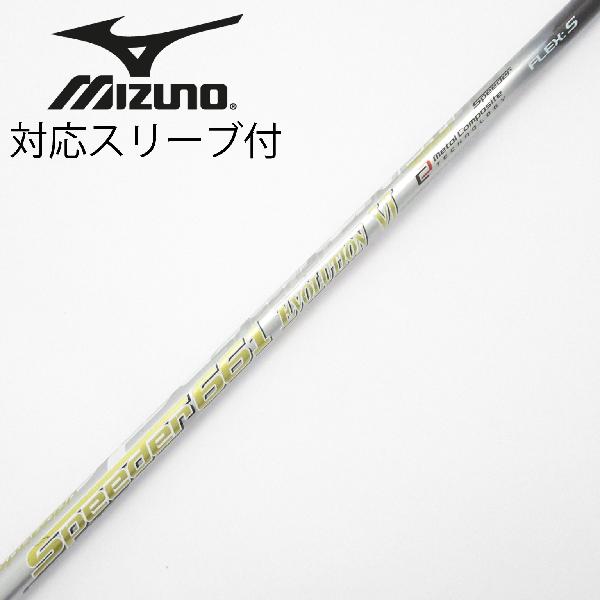【中古】フジクラ　Speeder　Speeder EVOLUTION VI ドライバー用_スリーブ付 Speeder 661 EVOLUTION VI　 【ミズノ用】 Cランク　フレックスS