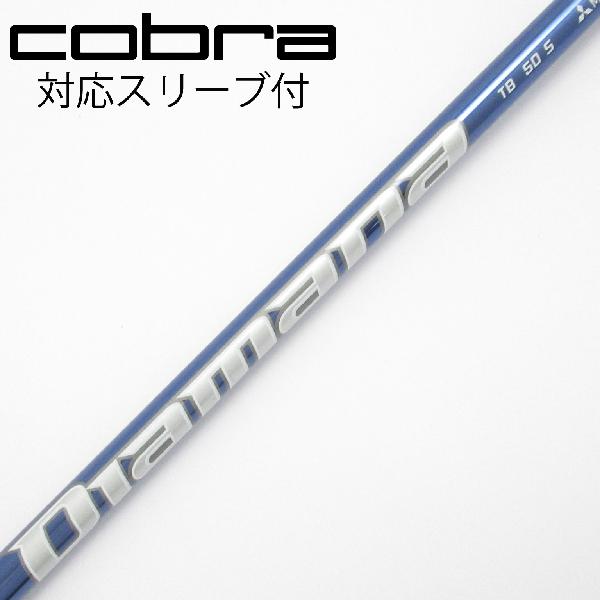 【中古】三菱ケミカル　Diamana　Diamana TB ドライバー用_スリーブ付 Diamana TB50　 【コブラ用】 Cランク　フレックスS
