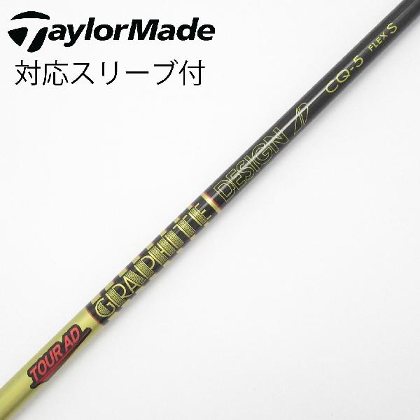 【中古】グラファイトデザイン　Tour AD　Tour AD CQ ドライバー用_スリーブ付 Tour AD CQ-5　 【テーラーメイド用】 Cランク　フレックスS