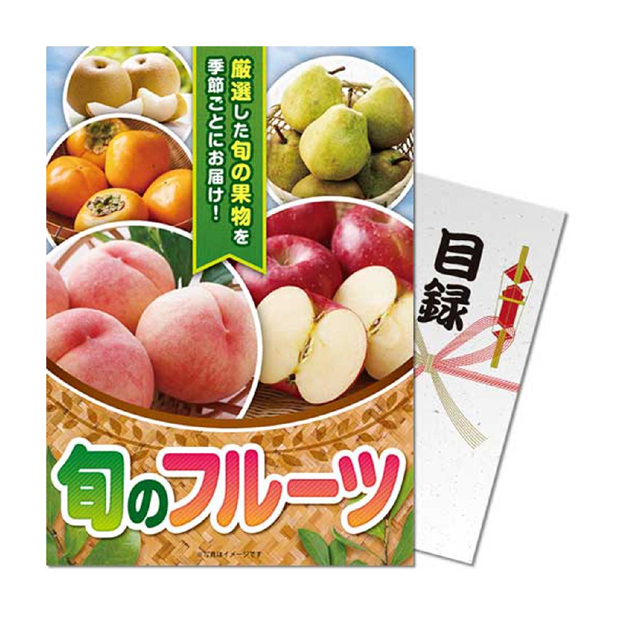 パネもく！旬のフルーツ