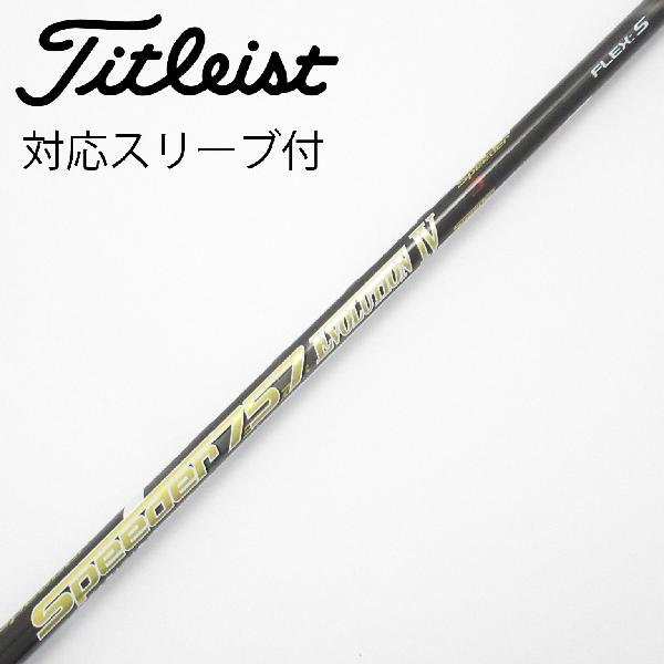 【中古】フジクラ Speeder Speeder EVOLUTION IV ドライバー用_スリーブ付 Speeder 757 EVOLUTION IV CDランク フレックスS|GDOゴルフショップ 店