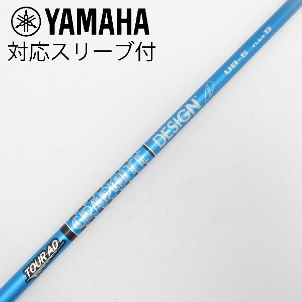 【中古】グラファイトデザイン　Tour AD　Tour AD UB ドライバー用_スリーブ付 Tour AD UB 5　Cランク　フレックスS｜GDOゴルフショップ 店