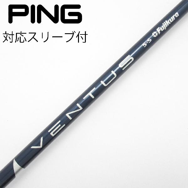 【中古】フジクラ　VENTUS　VENTUS BLUE(VELOCOREあり) ドライバー用_スリーブ付 VENTUS BLUE 5(VELOCOREあり)　 【ピン用】 Cランク　フレックスS