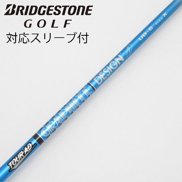 【中古】グラファイトデザイン　Tour AD　Tour AD UB ドライバー用_スリーブ付 Tour AD UB 6　Cランク　フレックスX｜GDOゴルフショップ 店