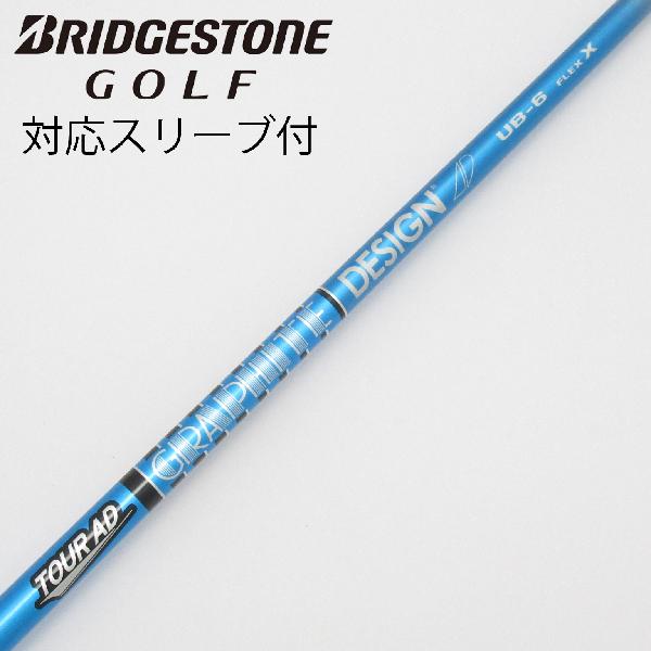 【中古】グラファイトデザイン　Tour AD　Tour AD UB ドライバー用_スリーブ付 Tour AD UB 6　Cランク　フレックスX｜GDOゴルフショップ 店