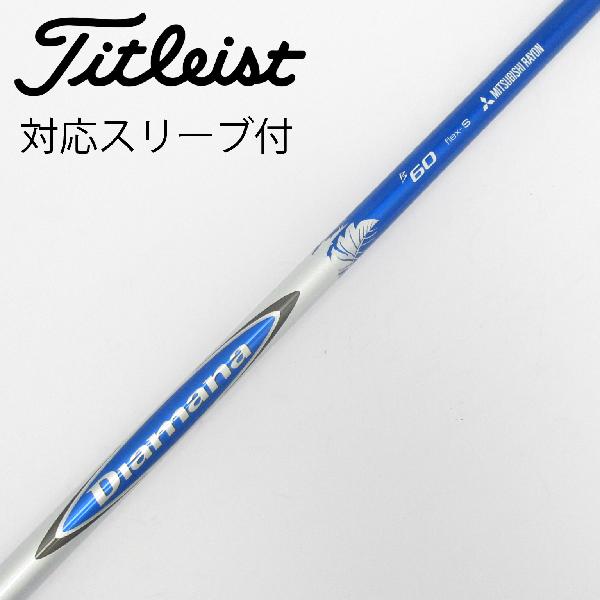 【中古】三菱ケミカル　Diamana　Diamana B ドライバー用_スリーブ付 Diamana B60　 【タイトリスト用】 Cランク　フレックスS