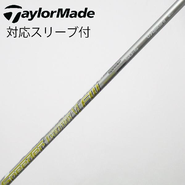 【中古】フジクラ　Speeder　Speeder EVOLUTION VI フェアウェイウッド用_スリーブ付 Speeder EVOLUTION VI FW50　 【テーラーメイド用】 Cランク　フレックスS