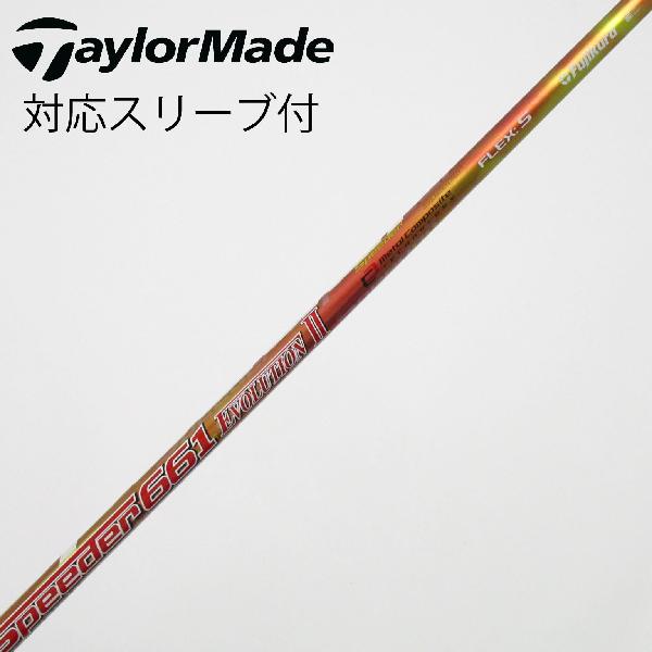 【中古】フジクラ　Speeder　Speeder EVOLUTION II ドライバー用_スリーブ付 Speeder 661 EVOLUTION II　Cランク　フレックスS｜GDOゴルフショップ 店
