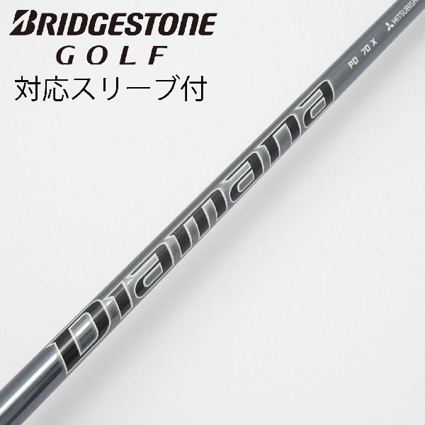 【中古】三菱ケミカル　Diamana　Diamana PD ドライバー用_スリーブ付 Diamana PD 70　 【ブリヂストン用】 Cランク　フレックスX