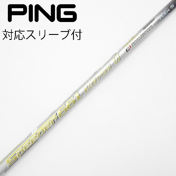 【中古】フジクラ Speeder Speeder EVOLUTION VI ドライバー用_スリーブ付 Speeder 661 EVOLUTION VI CDランク フレックスS|GDOゴルフショップ 店