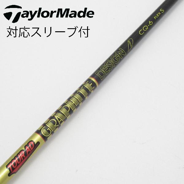 【中古】グラファイトデザイン　Tour AD　Tour AD CQ ドライバー用_スリーブ付 Tour AD CQ-6　 Cランク　フレックスS