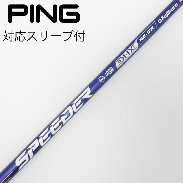 【中古】フジクラ　Speeder　Speeder NX VIOLET ドライバー用_スリーブ付 Speeder NX VIOLET 40　 【ピン用】 Cランク　フレックスSR