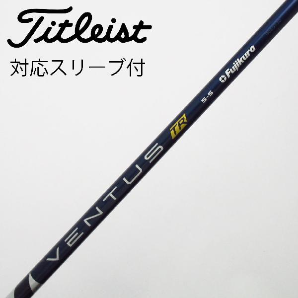 【中古】フジクラ VENTUS VENTUS TR BLUE(VELOCOREあり) ドライバー用_スリーブ付 VENTUS TR BLUE 5(VELOCOREあり) 【タイトリスト用】 Cランク フレックスS