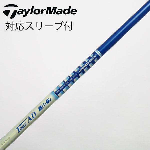 【中古】グラファイトデザイン Tour AD Tour AD BB ドライバー用_スリーブ付 Tour AD BB-6 Cランク フレックスS|GDOゴルフショップ 店