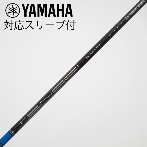 【中古】三菱ケミカル　TENSEI　TENSEI Pro Blue 1K ドライバー用_スリーブ付 TENSEI Pro Blue 1K 60　【ヤマハ用】Cランク　フレックスS｜GDOゴルフショップ 店