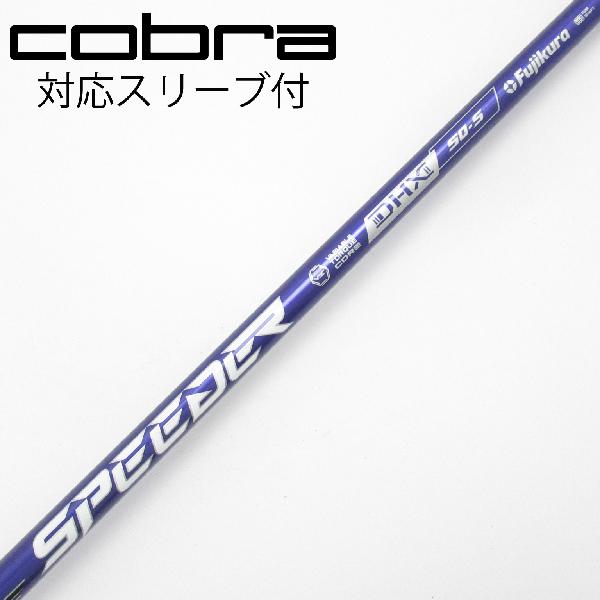 【中古】フジクラ Speeder Speeder NX VIOLET ドライバー用_スリーブ付 Speeder NX VIOLET 50 【コブラ用】Cランク フレックスS|GDOゴルフショップ 店