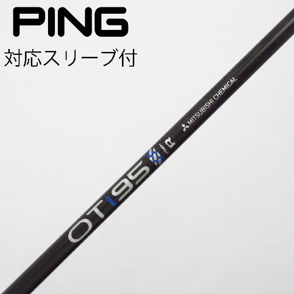 【中古】三菱ケミカル MITSUBISHI CHEMICAL 三菱ケミカル シャフト ユーティリティ用_スリーブ付 OT IRON 95 【ピン用】 Cランク フレックスR