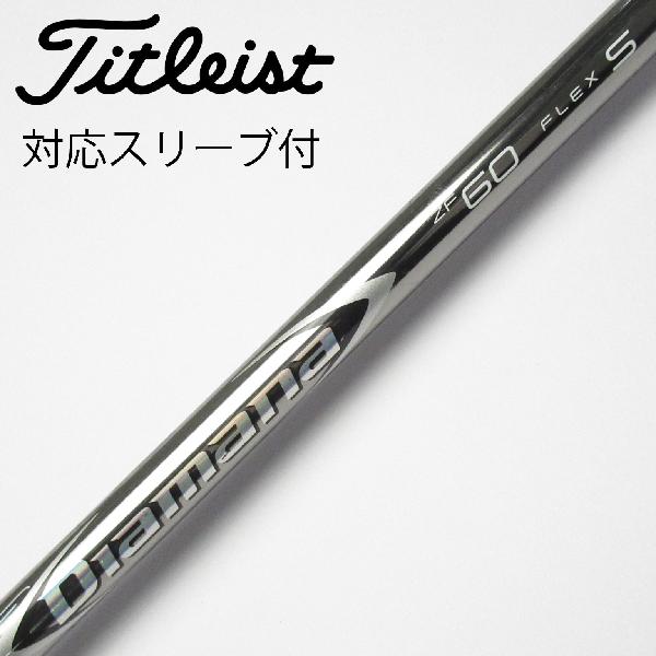 三菱ケミカル - 【未使用】ディアマナ ZF50S ドライバー用シャフト　タイトリストスリーブ付 楽天市場】【中古】三菱ケミカル Diamana Diamana ZF ドライバー