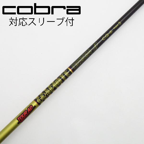 【中古】グラファイトデザイン　Tour AD　Tour AD CQ ドライバー用_スリーブ付 Tour AD CQ-6　 Cランク　フレックスS
