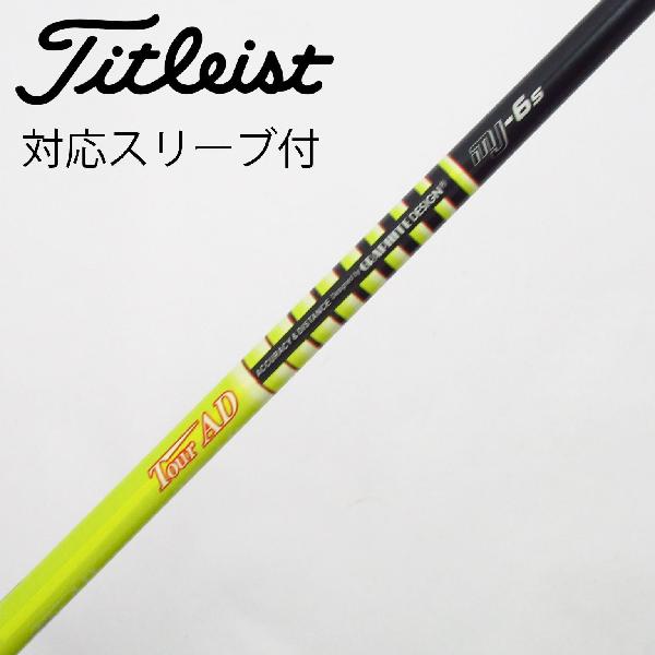 【中古】グラファイトデザイン　Tour AD　Tour AD MJ ドライバー用_スリーブ付 Tour AD MJ-6　Cランク　フレックスS｜GDOゴルフショップ 店