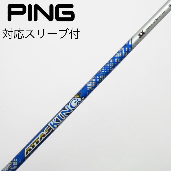 【中古】UST マミヤ　ATTAS　ATTAS KING ドライバー用_スリーブ付 ATTAS KING 5　 【ピン用】 Cランク　フレックスX
