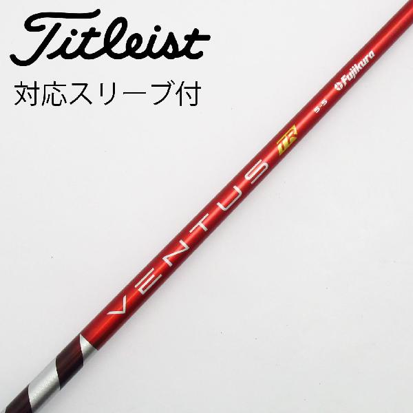 【中古】フジクラ　VENTUS　VENTUS TR RED(VELOCOREあり) ドライバー用_スリーブ付 VENTUS TR RED 5(VELOCOREあり)　Cランク　フレックスS｜GDOゴルフショップ 店