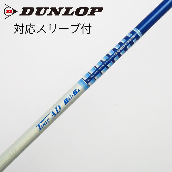 【中古】グラファイトデザイン　Tour AD　Tour AD BB ドライバー用_スリーブ付 Tour AD BB-6　 【ダンロップ用】 Cランク　フレックスS