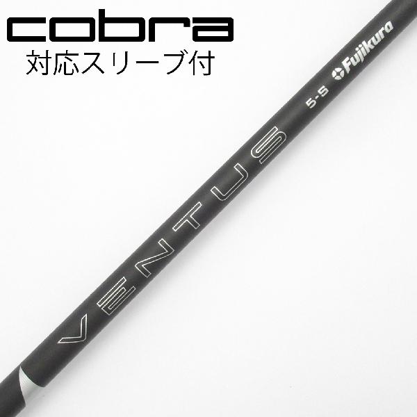【中古】フジクラ VENTUS VENTUS BLACK(2024) ドライバー用_スリーブ付 VENTUS BLACK 5(2024) 【コブラ用】Bランク フレックスS|GDOゴルフショップ 店