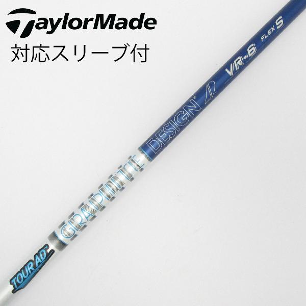 【中古】グラファイトデザイン　Tour AD　Tour AD VR ドライバー用_スリーブ付 Tour AD VR-6　 【テーラーメイド用】 CDランク　フレックスS