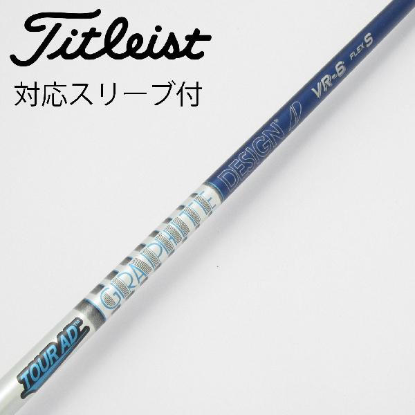 【中古】グラファイトデザイン　Tour AD　Tour AD VR ドライバー用_スリーブ付 Tour AD VR-6　 【タイトリスト用】 Cランク　フレックスS