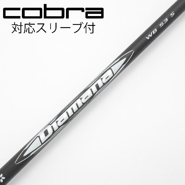 【中古】三菱ケミカル　Diamana　Diamana WB ドライバー用_スリーブ付 Diamana WB 53　 【コブラ用】 Cランク　フレックスS