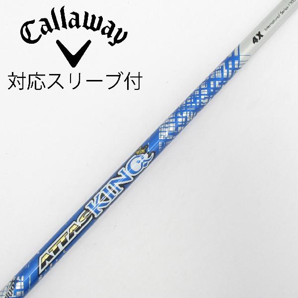 【中古】UST マミヤ　ATTAS　ATTAS KING ドライバー用_スリーブ付 ATTAS KING 4　【キャロウェイゴルフ用】Cランク　フレックスX｜GDOゴルフショップ 店
