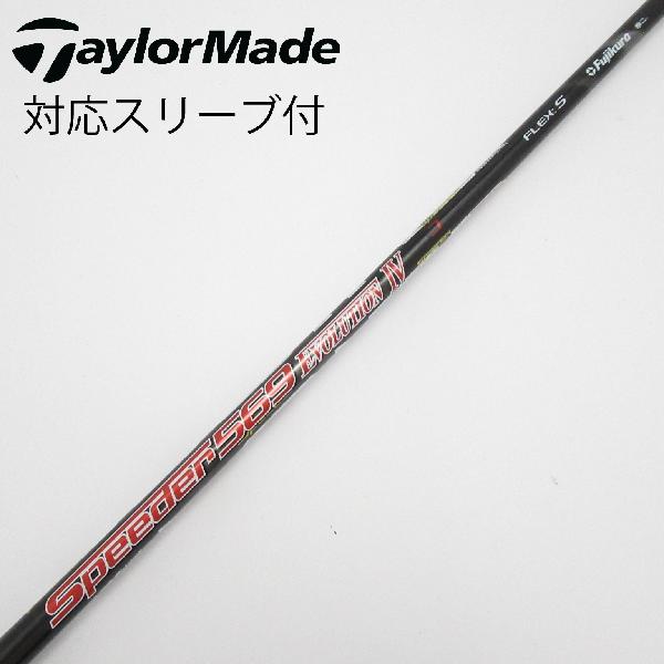 【中古】フジクラ　Speeder　Speeder EVOLUTION IV ドライバー用_スリーブ付 Speeder 569 EVOLUTION IV GLOIRE F　 【テーラーメイド用】 CDランク　フレックスS