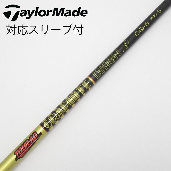 【中古】グラファイトデザイン　Tour AD　Tour AD CQ ドライバー用_スリーブ付 Tour AD CQ-6　 【テーラーメイド用】 Cランク　フレックスS