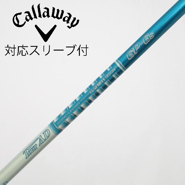 【中古】グラファイトデザイン　Tour AD　Tour AD GP ドライバー用_スリーブ付 Tour AD GP-6　【キャロウェイゴルフ用】Cランク　フレックスS｜GDOゴルフショップ 店