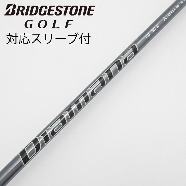 楽天市場】BRIDGESTONE ブリヂストン スリーブ付シャフト 三菱ケミカル