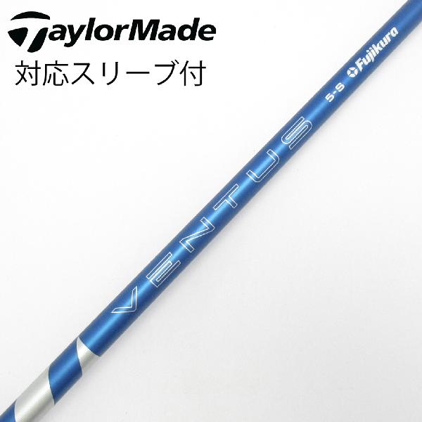 【中古】フジクラ　VENTUS　VENTUS BLUE(2024) ドライバー用_スリーブ付 VENTUS BLUE 5(2024)　【テーラーメイド用】Cランク　フレックスS｜GDOゴルフショップ 店
