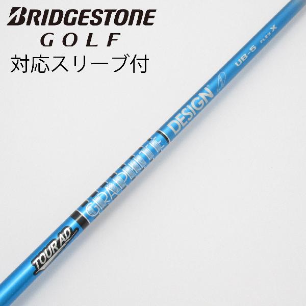 【中古】グラファイトデザイン　Tour AD　Tour AD UB ドライバー用_スリーブ付 Tour AD UB 5　 Cランク　フレックスX 11,578円