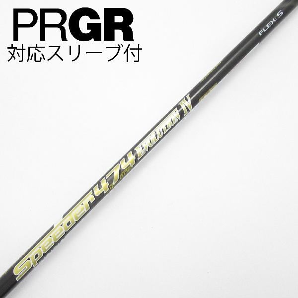 【中古】フジクラ　Speeder　Speeder EVOLUTION IV ドライバー用_スリーブ付 Speeder 474 EVOLUTION IV　【プロギア用】Cランク　フレックスS｜GDOゴルフショップ 店