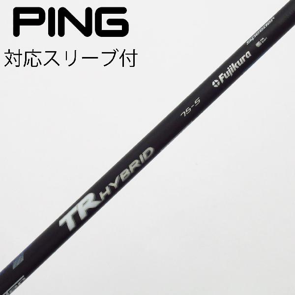 【中古】フジクラ　FUJIKURA　フジクラ シャフト ユーティリティ用_スリーブ付 Speeder TR HY　 【ピン用】 Cランク　フレックスS